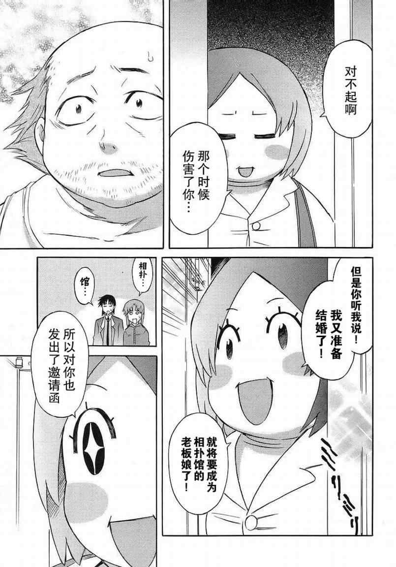 《花子与寓言的吟咏者》漫画 花子与寓言03卷