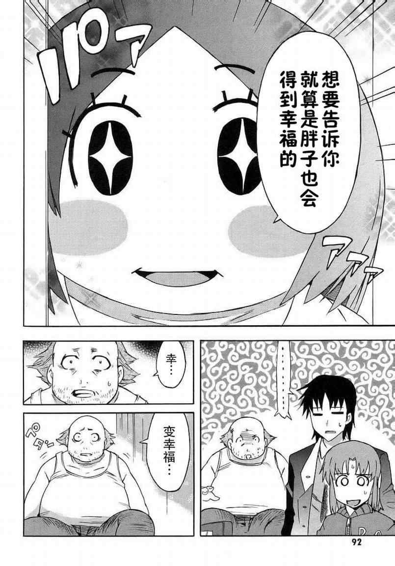 《花子与寓言的吟咏者》漫画 花子与寓言03卷