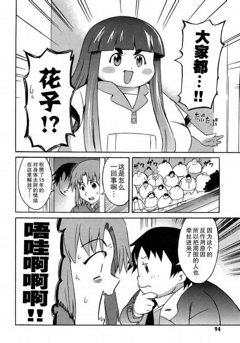 《花子与寓言的吟咏者》漫画 花子与寓言03卷