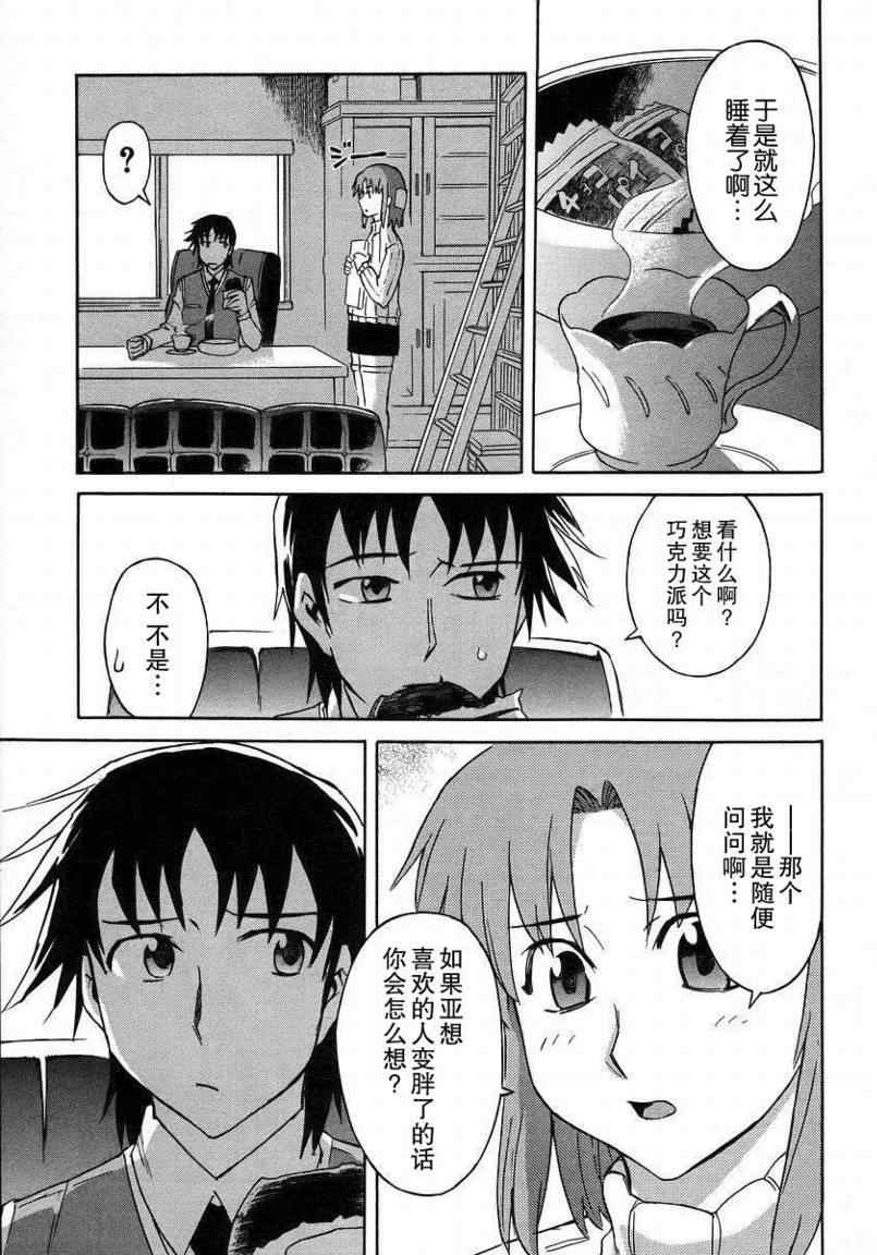 《花子与寓言的吟咏者》漫画 花子与寓言03卷