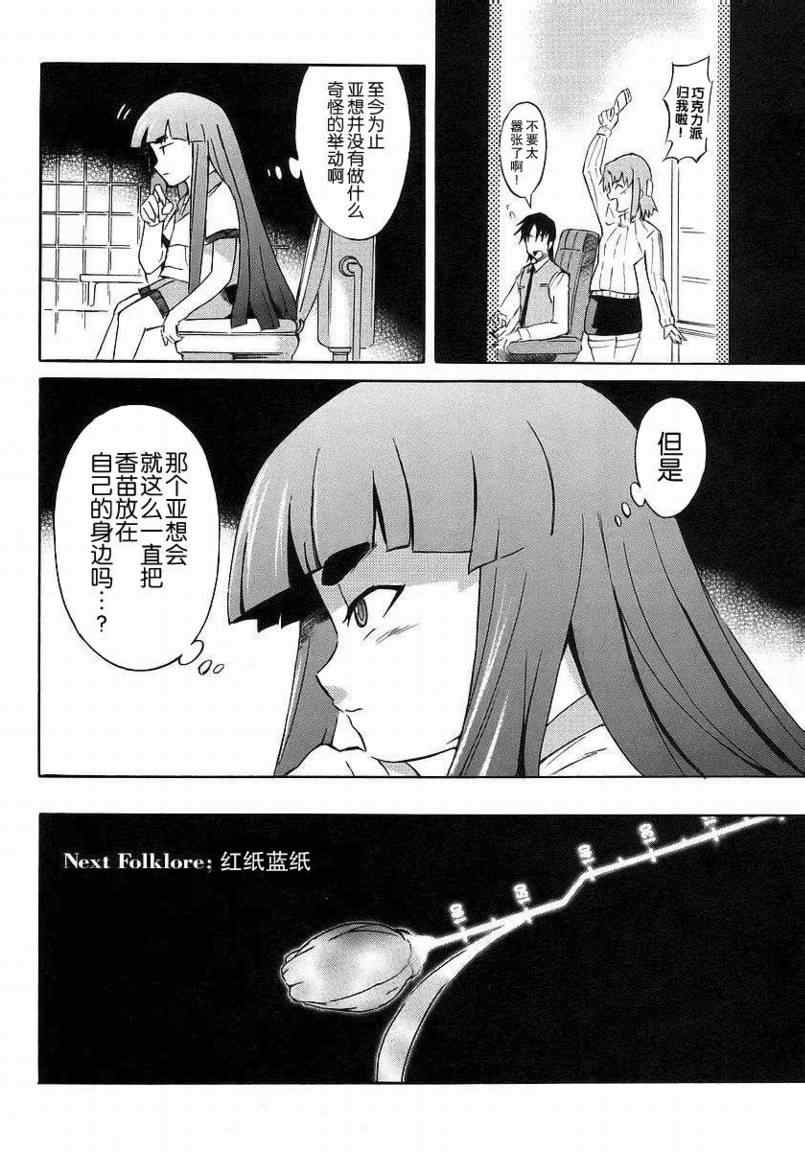 《花子与寓言的吟咏者》漫画 花子与寓言03卷