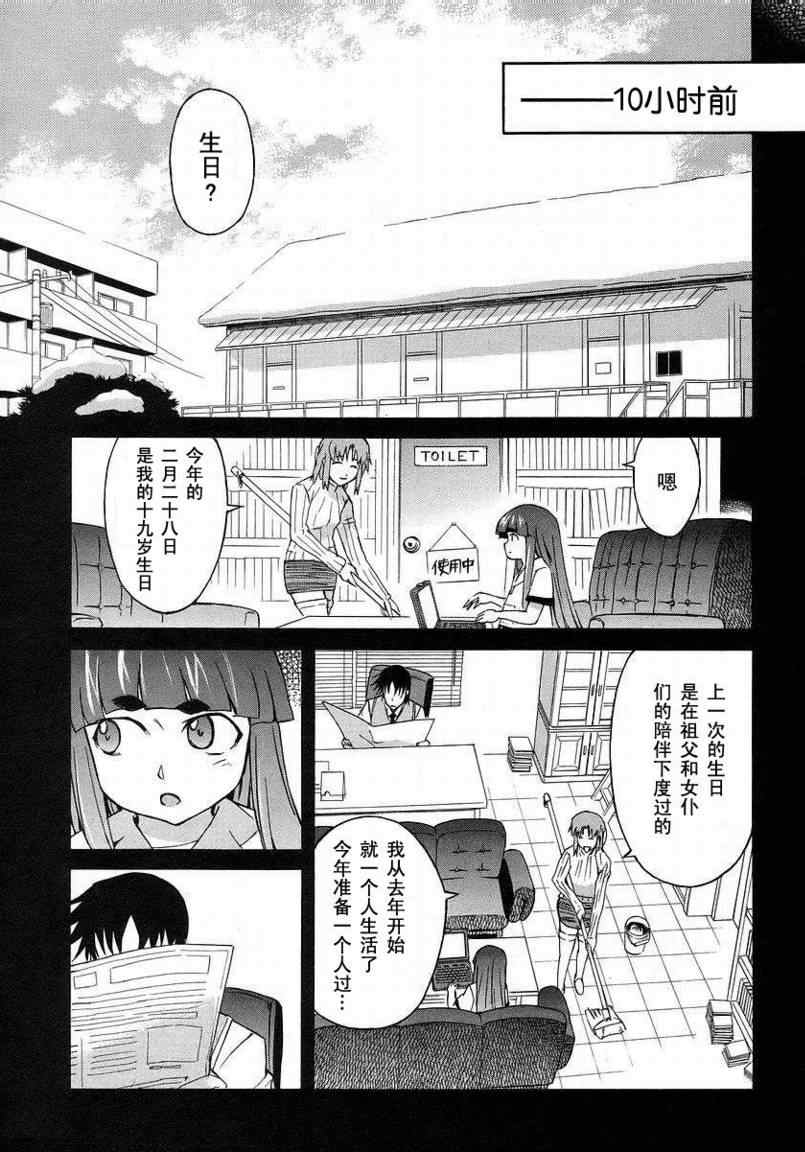 《花子与寓言的吟咏者》漫画 花子与寓言03卷