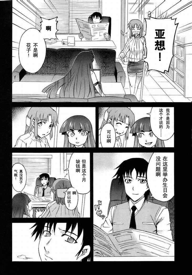 《花子与寓言的吟咏者》漫画 花子与寓言03卷