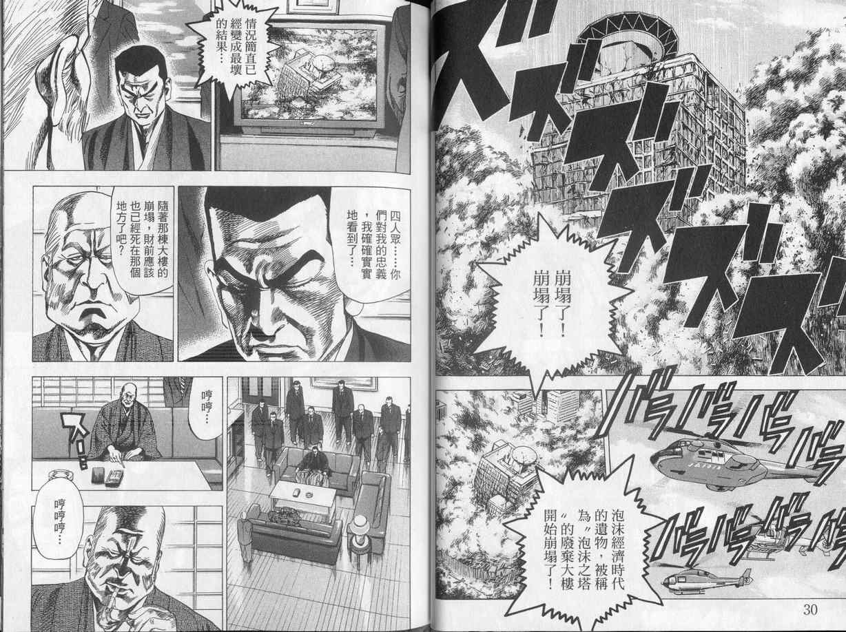 《廉政特搜官》漫画 渡边保裕08卷