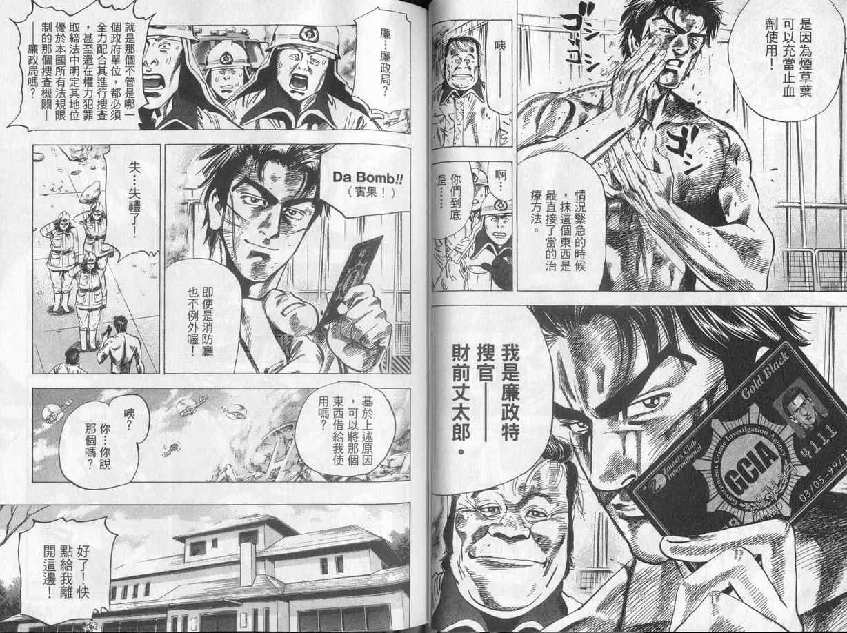 《廉政特搜官》漫画 渡边保裕08卷