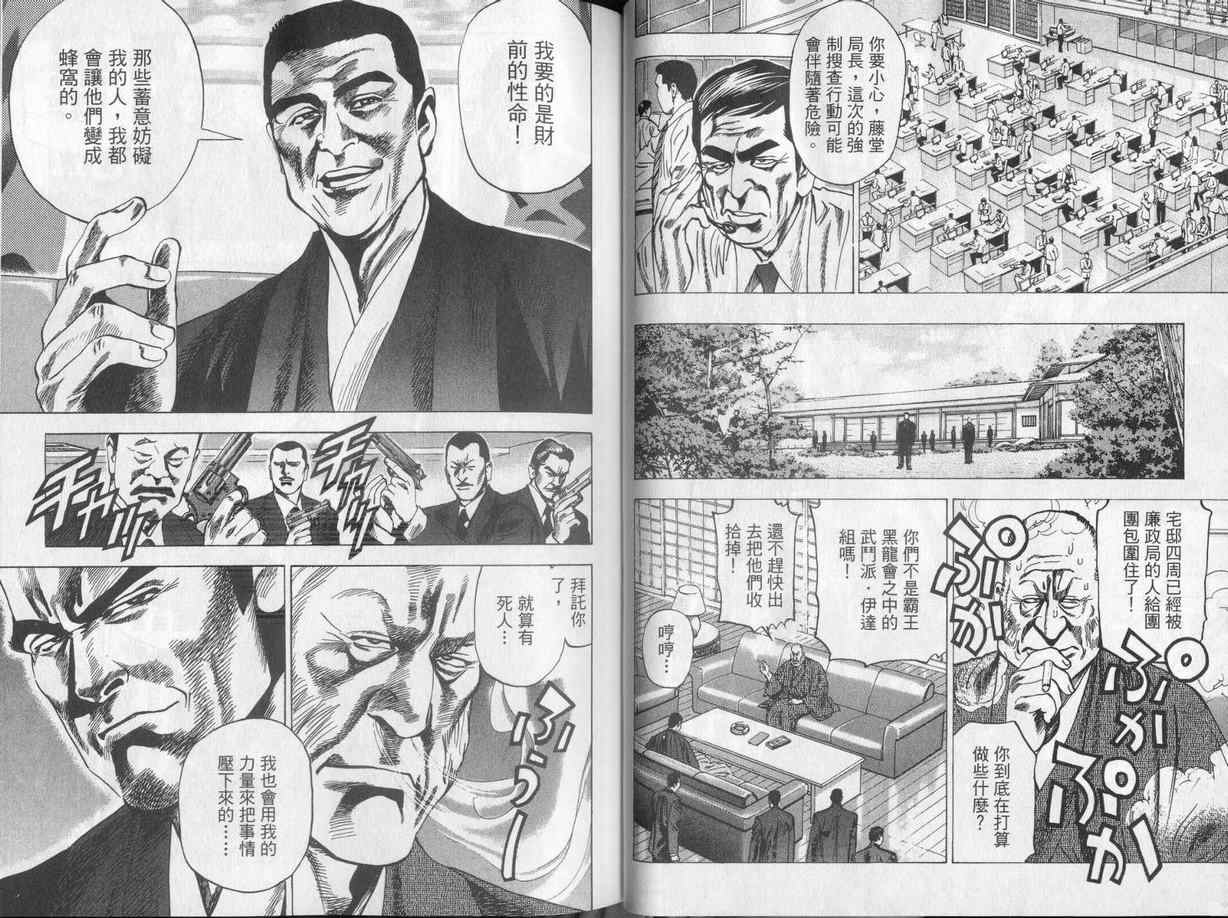 《廉政特搜官》漫画 渡边保裕08卷