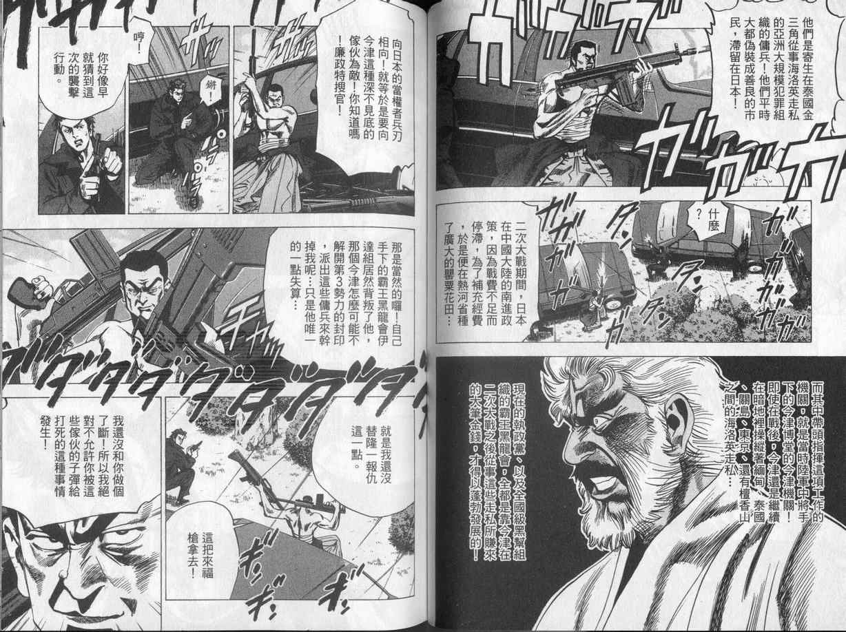 《廉政特搜官》漫画 渡边保裕08卷