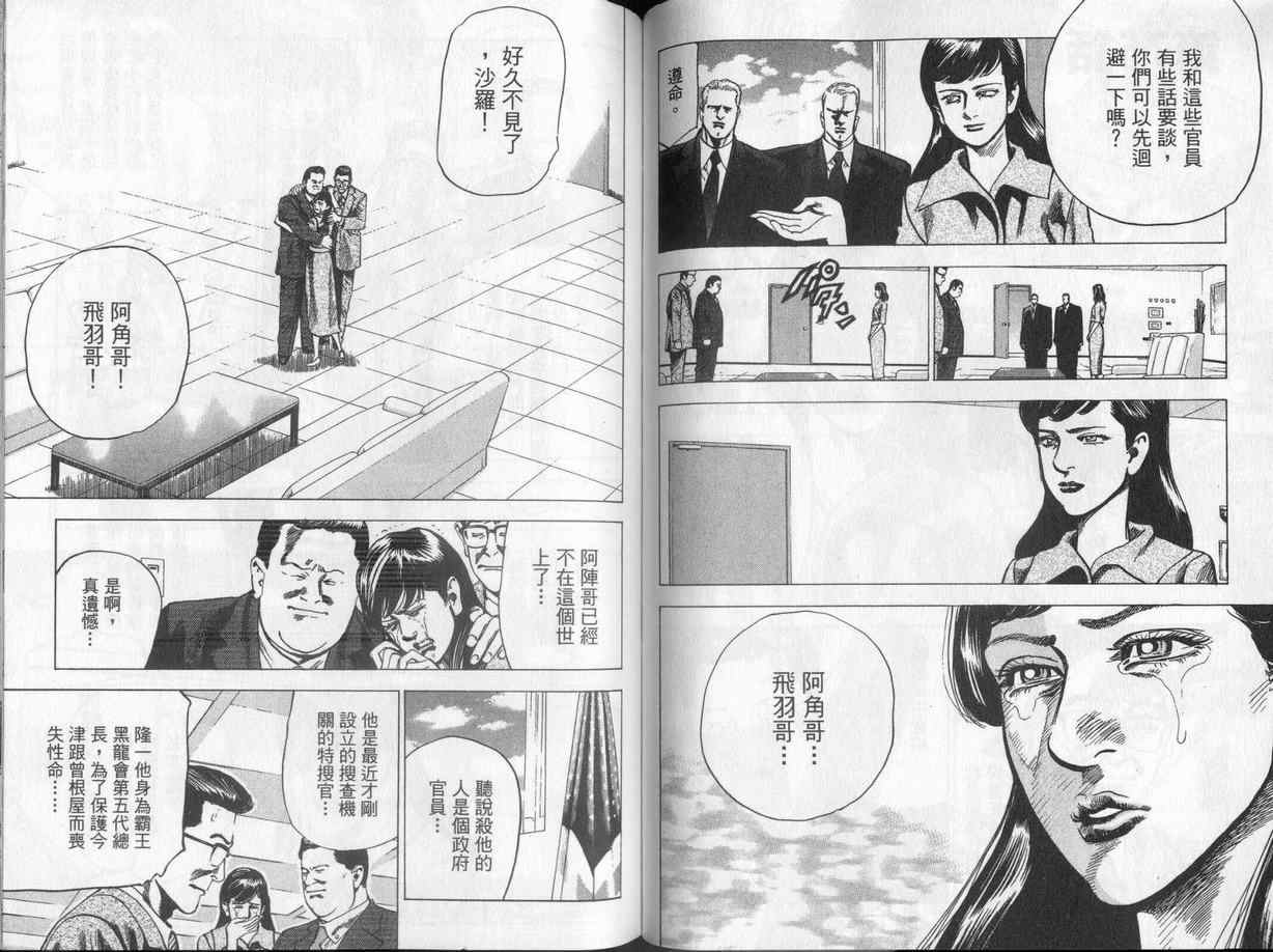 《廉政特搜官》漫画 渡边保裕08卷