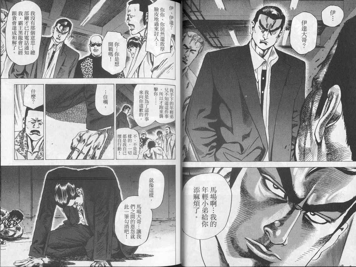 《廉政特搜官》漫画 渡边保裕07卷