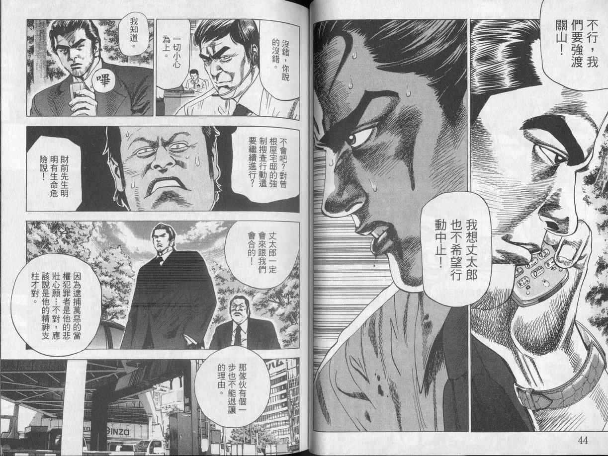 《廉政特搜官》漫画 渡边保裕07卷