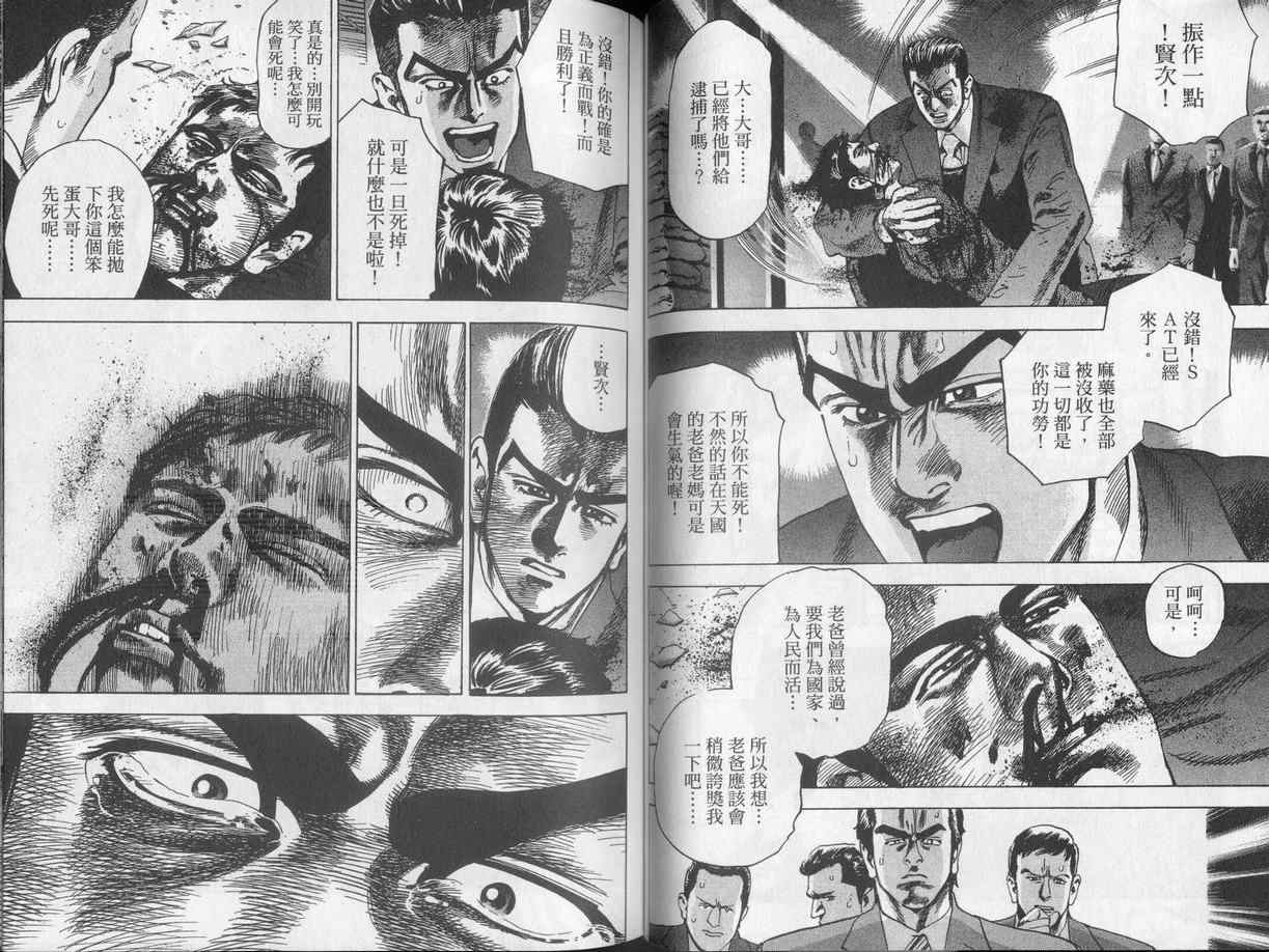 《廉政特搜官》漫画 渡边保裕07卷