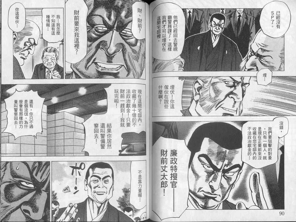 《廉政特搜官》漫画 渡边保裕07卷