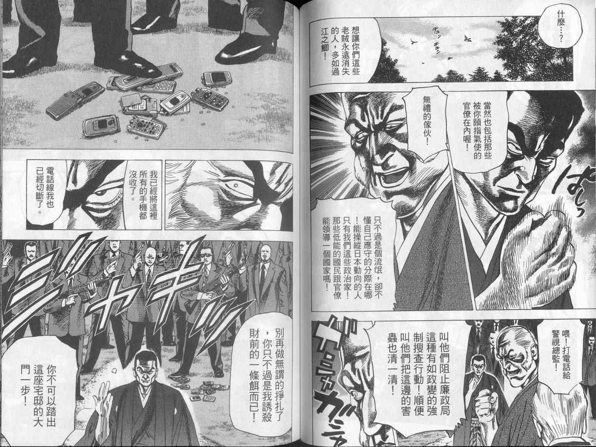 《廉政特搜官》漫画 渡边保裕07卷