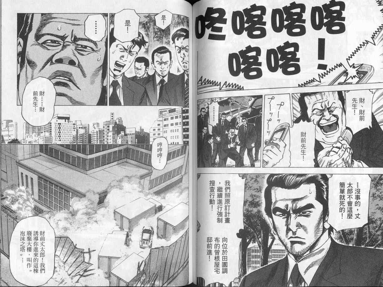 《廉政特搜官》漫画 渡边保裕07卷