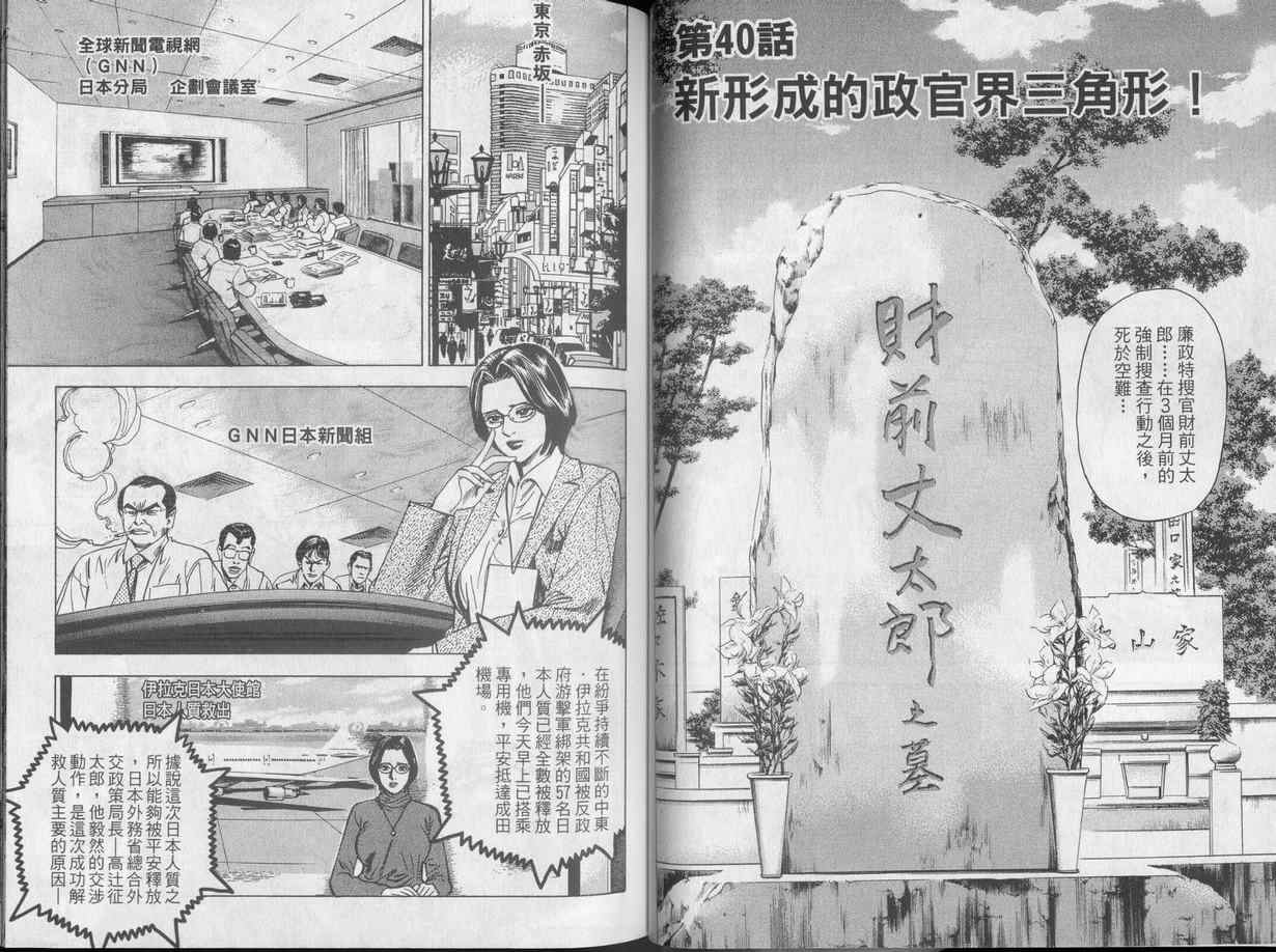 《廉政特搜官》漫画 渡边保裕05卷