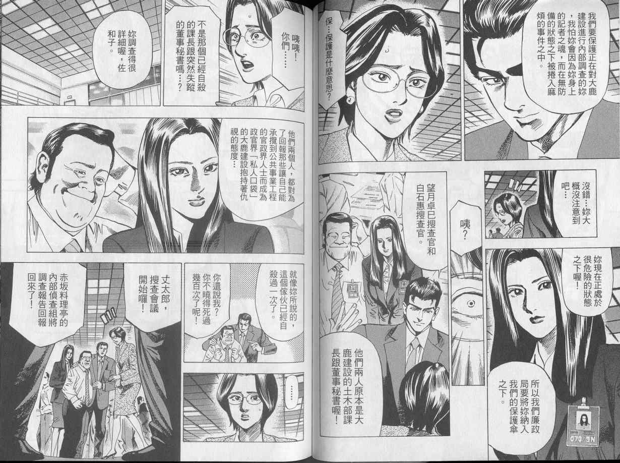 《廉政特搜官》漫画 渡边保裕05卷