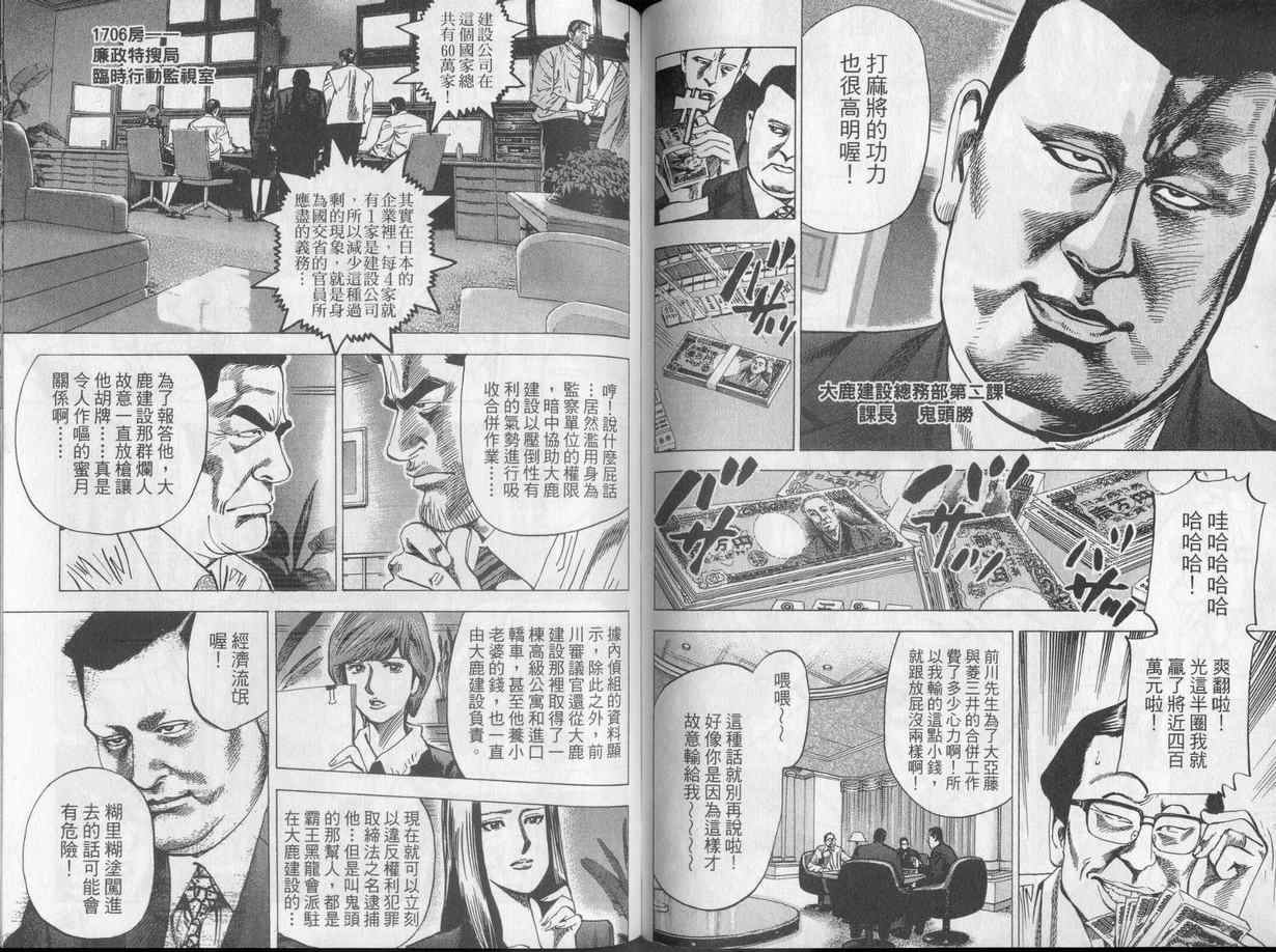 《廉政特搜官》漫画 渡边保裕05卷