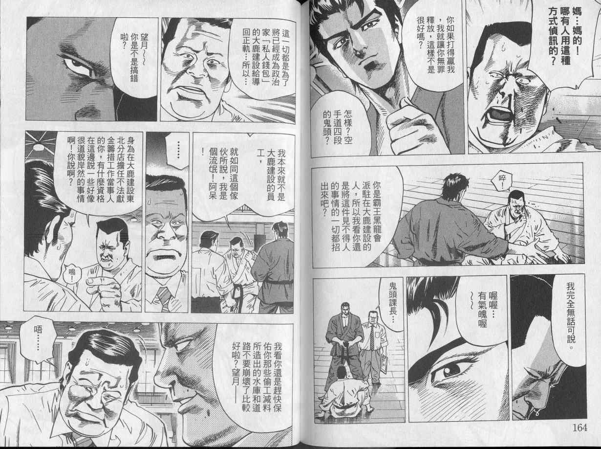 《廉政特搜官》漫画 渡边保裕05卷