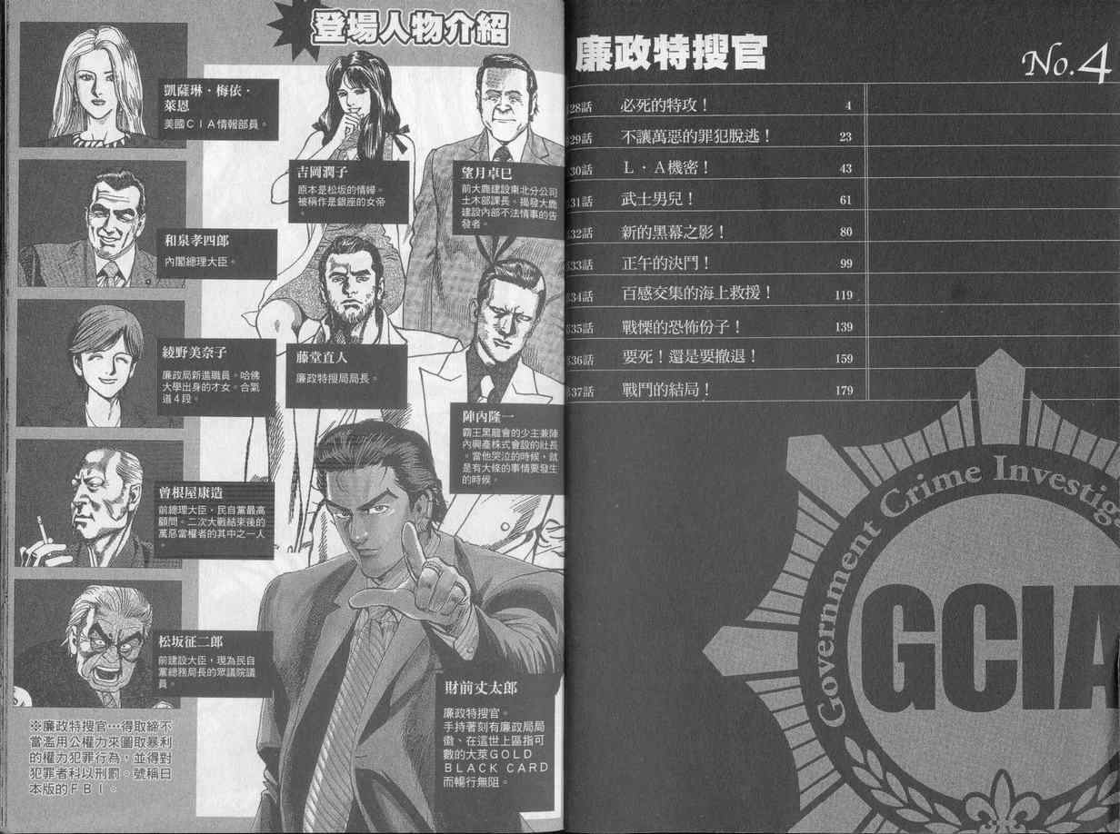 《廉政特搜官》漫画 渡边保裕04卷