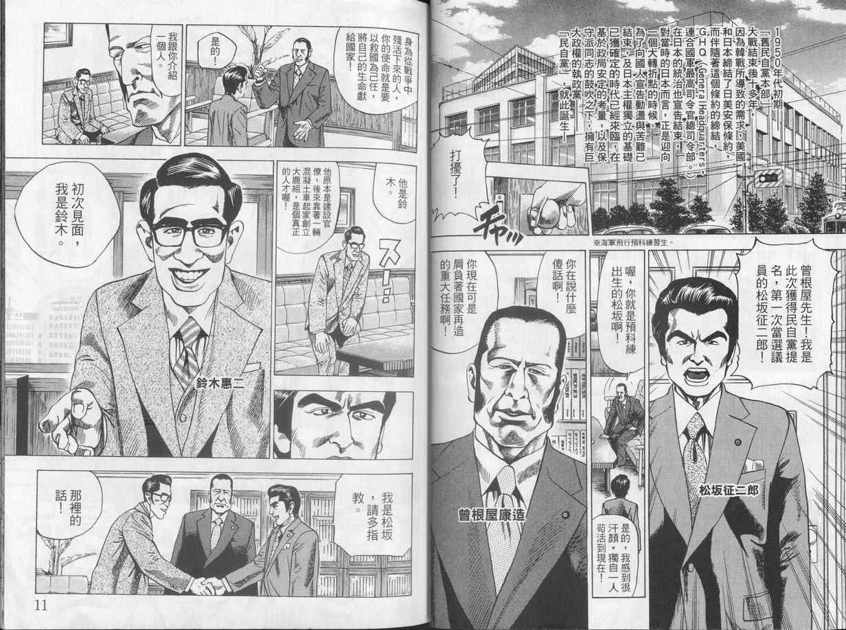 《廉政特搜官》漫画 渡边保裕04卷