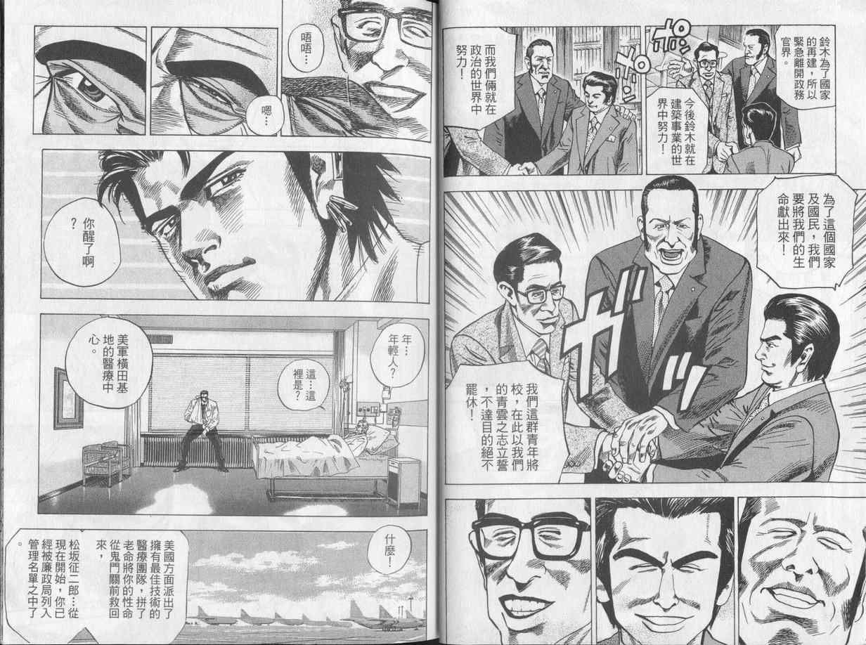 《廉政特搜官》漫画 渡边保裕04卷