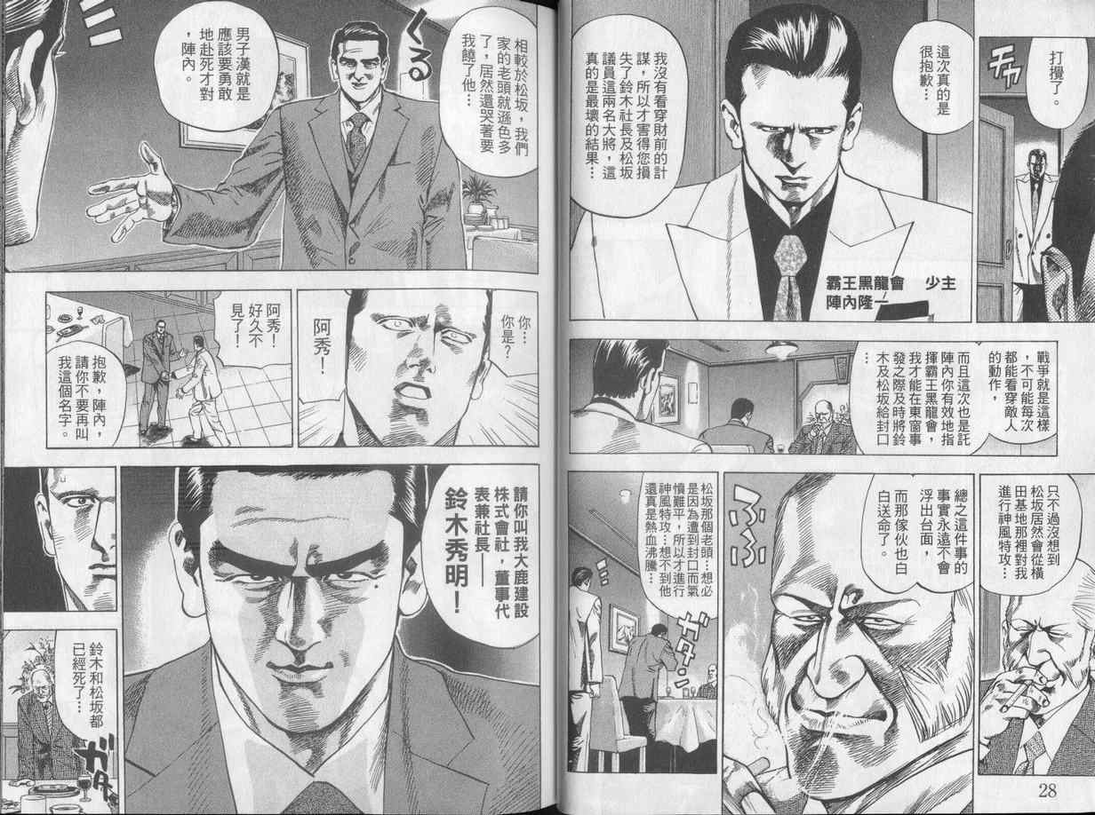 《廉政特搜官》漫画 渡边保裕04卷