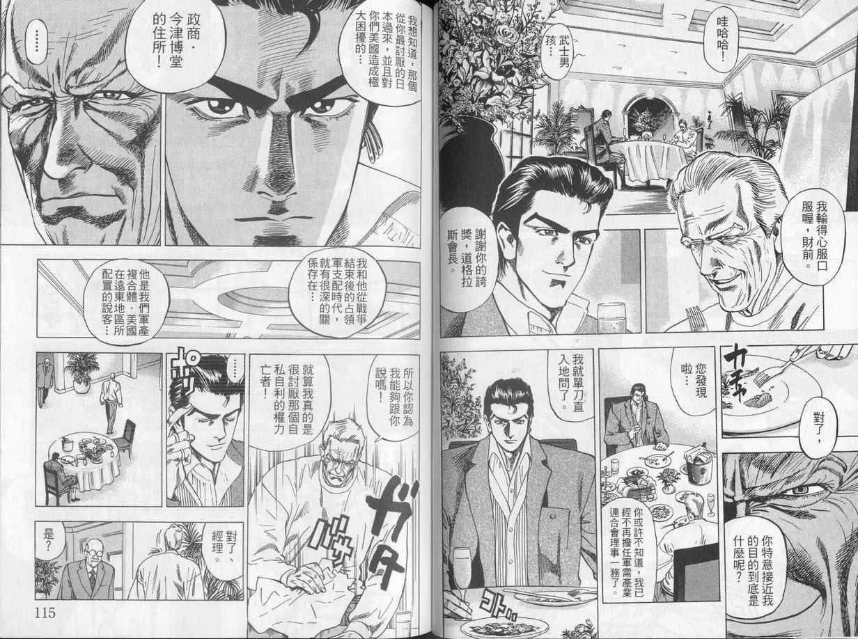 《廉政特搜官》漫画 渡边保裕04卷