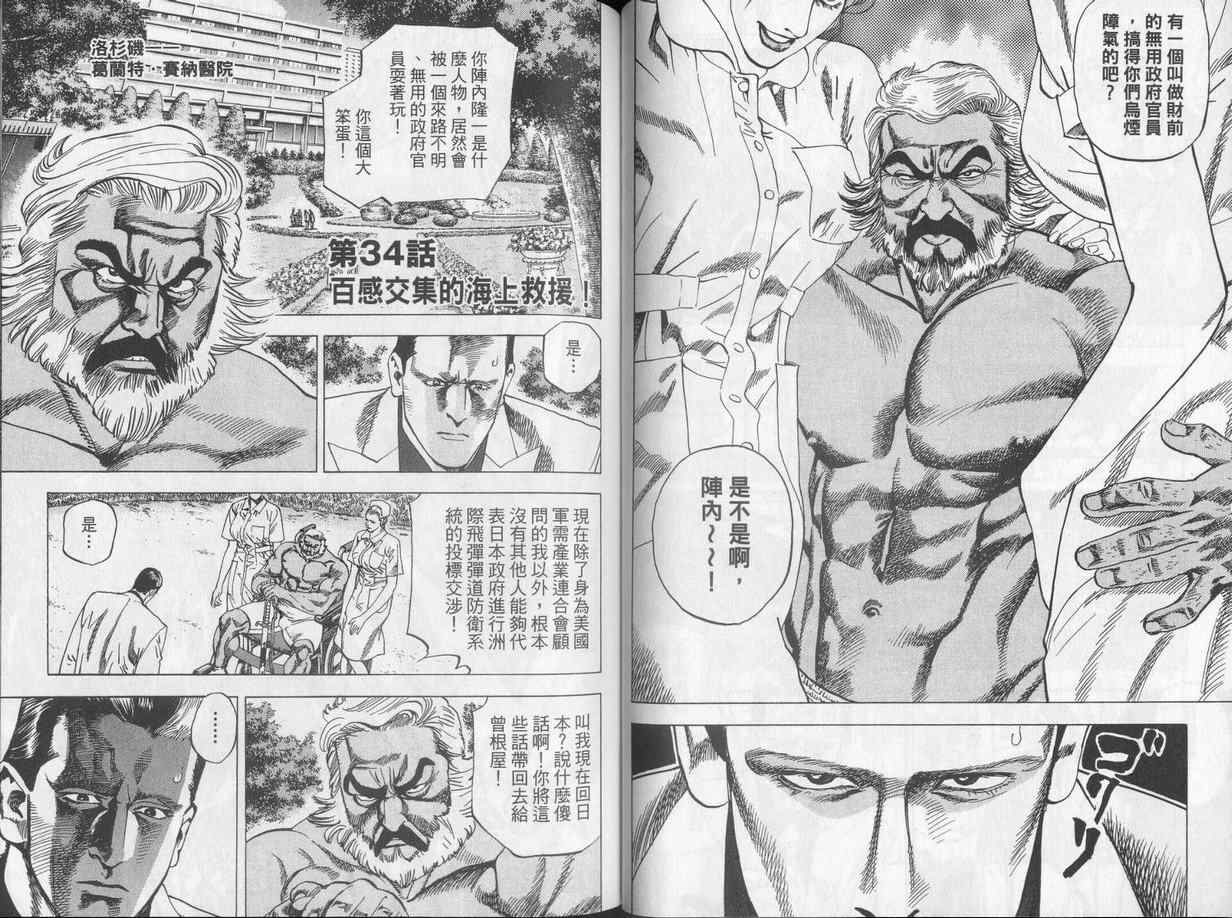 《廉政特搜官》漫画 渡边保裕04卷