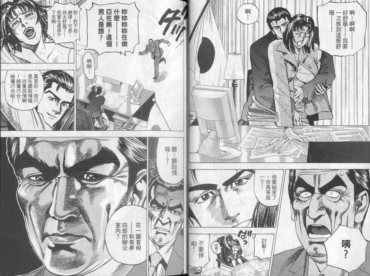 《廉政特搜官》漫画 渡边保裕03卷