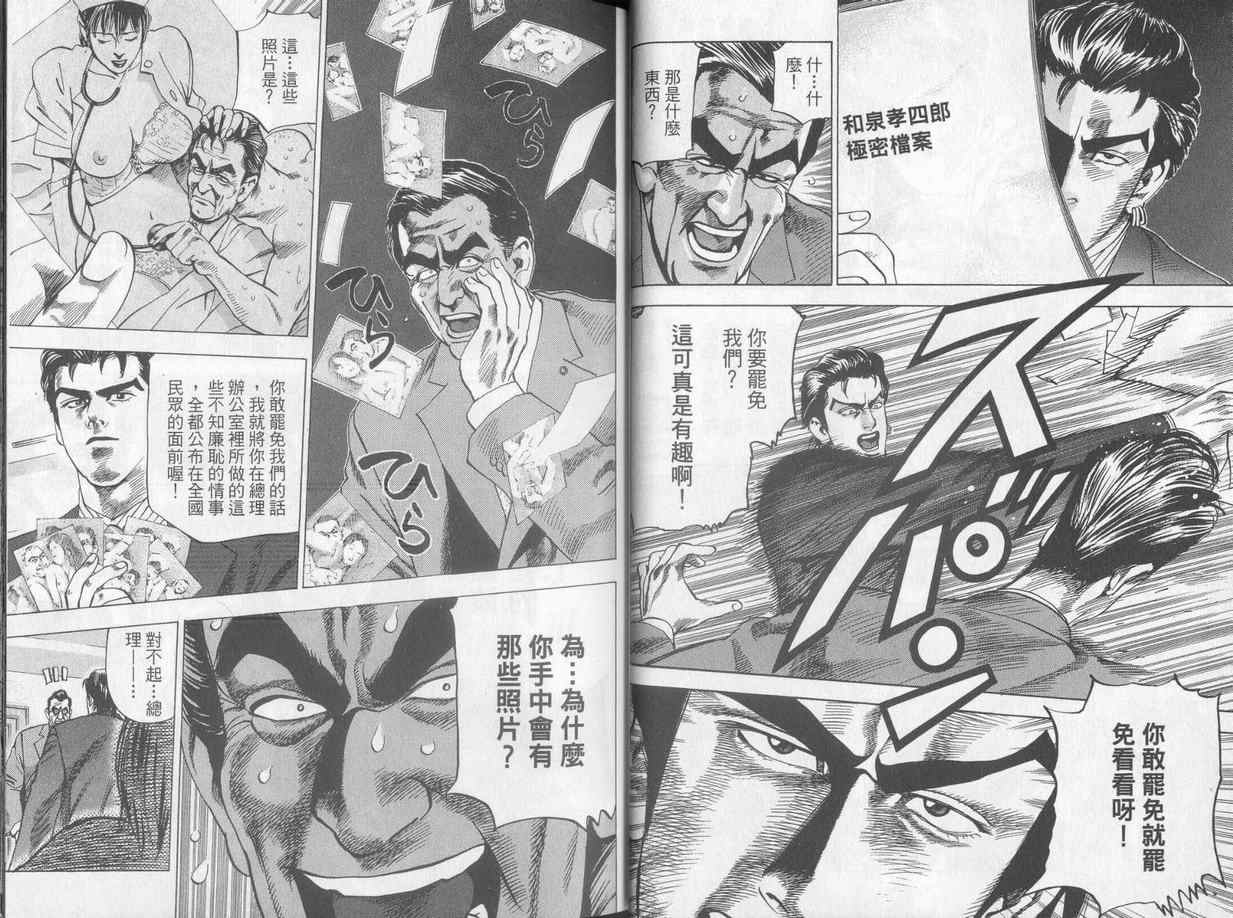 《廉政特搜官》漫画 渡边保裕03卷