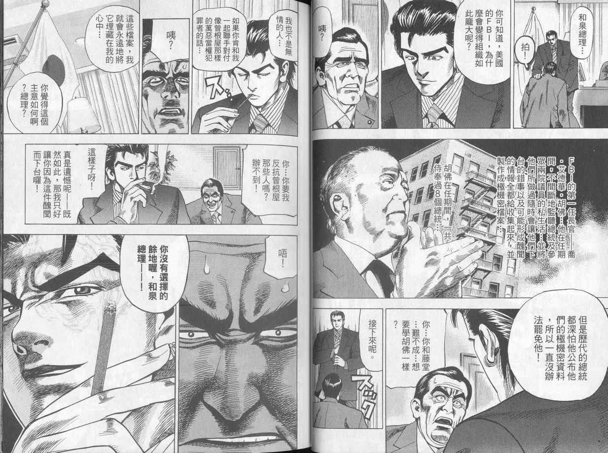 《廉政特搜官》漫画 渡边保裕03卷