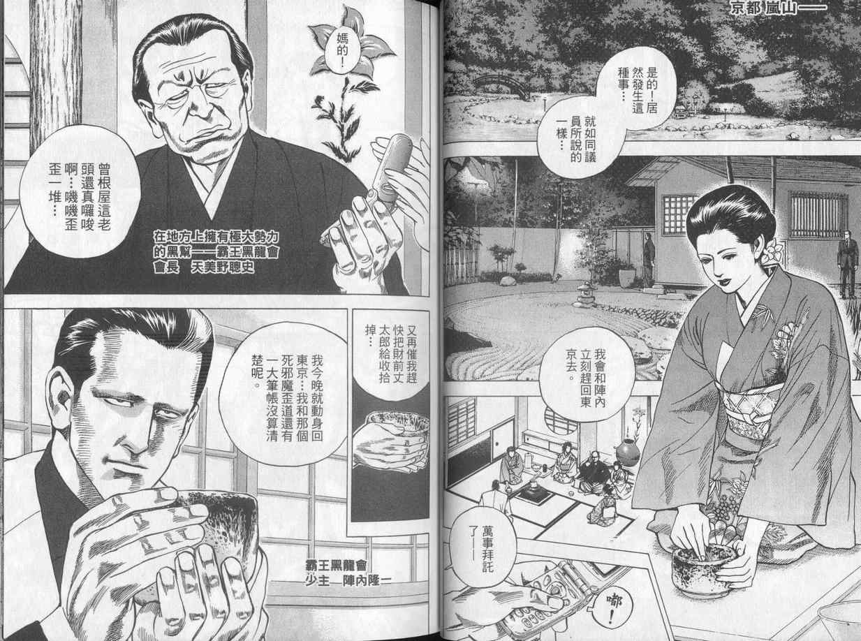 《廉政特搜官》漫画 渡边保裕03卷