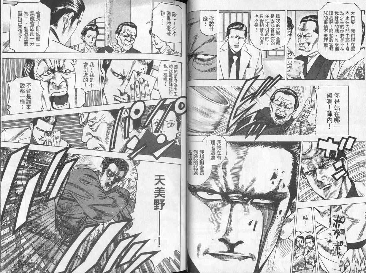 《廉政特搜官》漫画 渡边保裕03卷