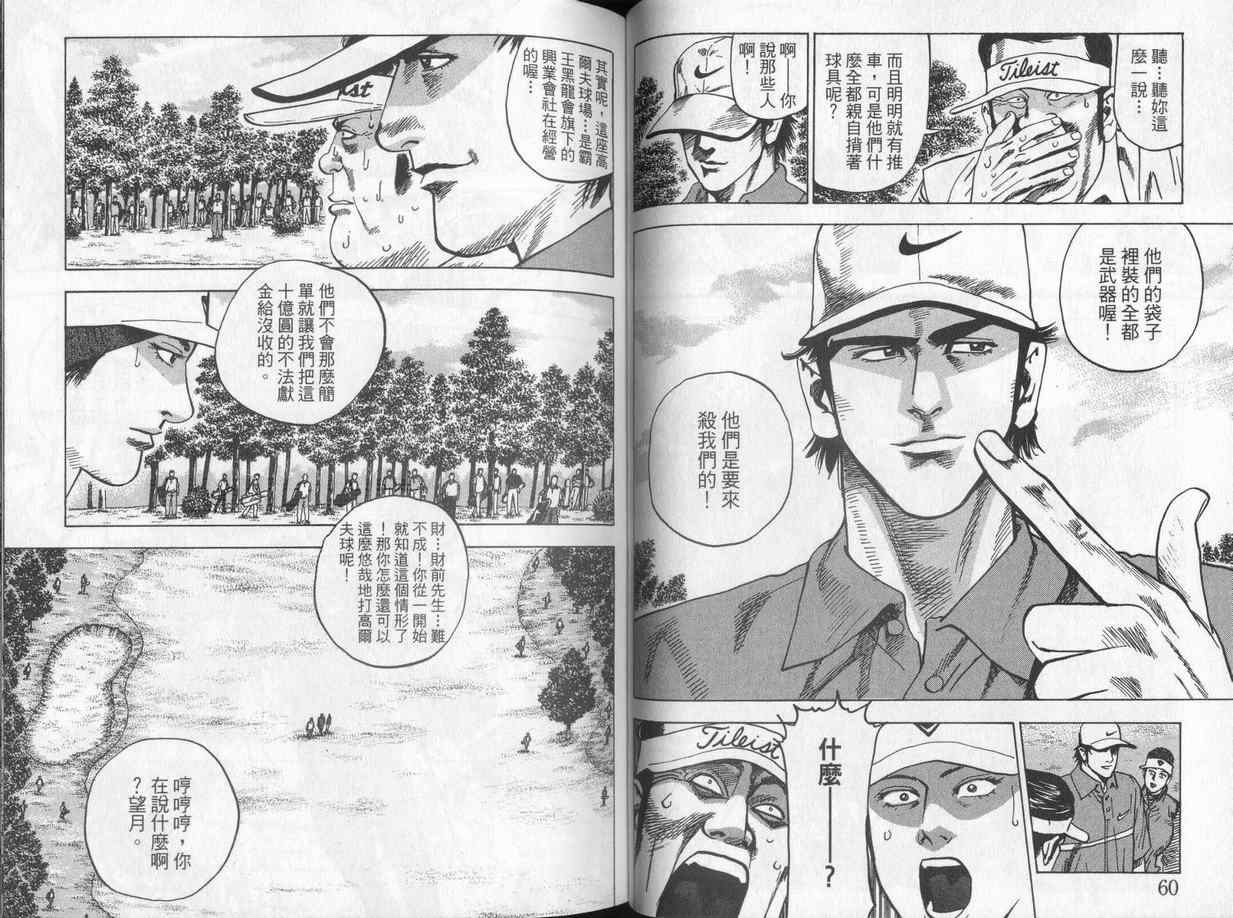 《廉政特搜官》漫画 渡边保裕03卷