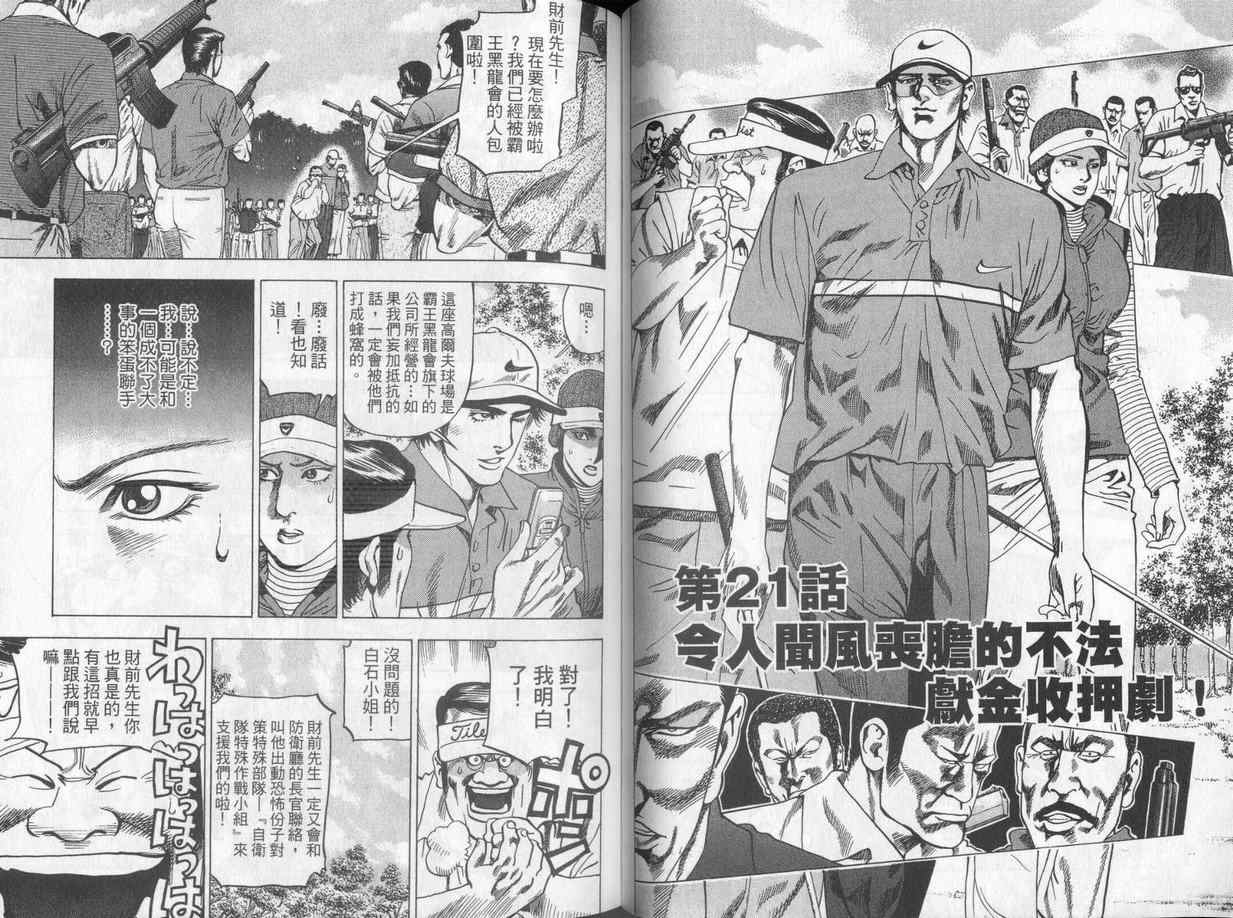 《廉政特搜官》漫画 渡边保裕03卷