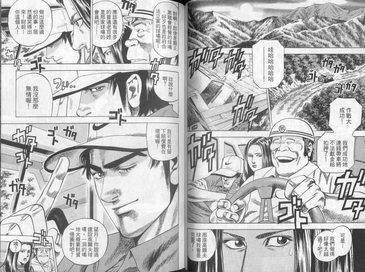 《廉政特搜官》漫画 渡边保裕03卷