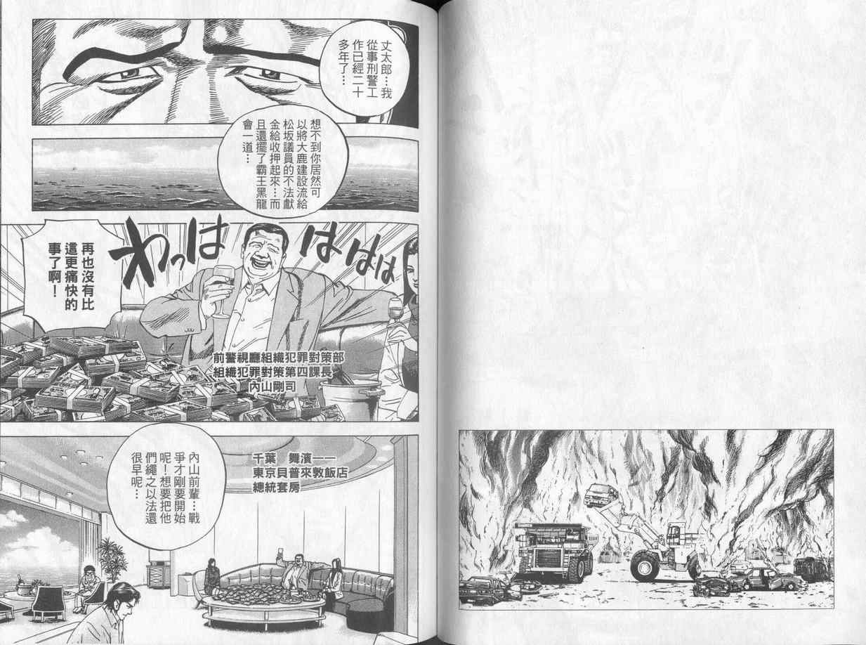 《廉政特搜官》漫画 渡边保裕03卷