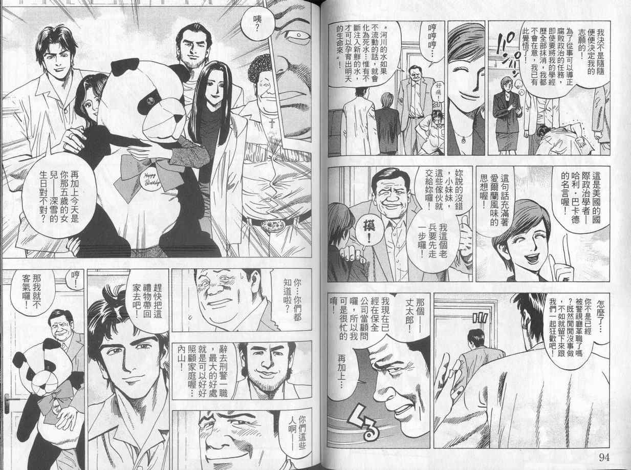 《廉政特搜官》漫画 渡边保裕03卷