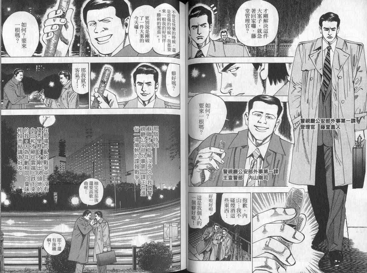 《廉政特搜官》漫画 渡边保裕03卷