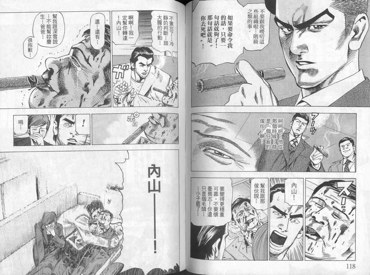 《廉政特搜官》漫画 渡边保裕03卷