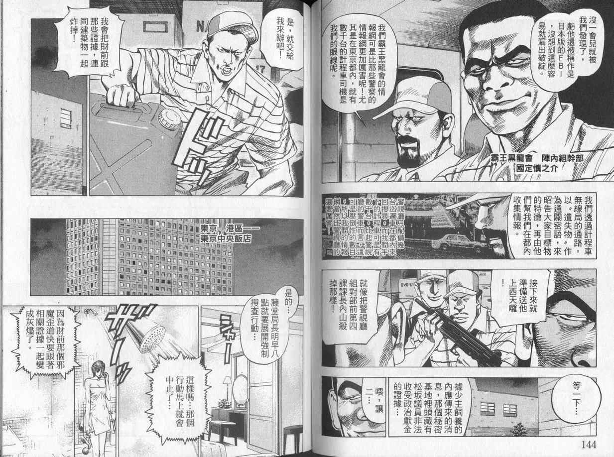 《廉政特搜官》漫画 渡边保裕03卷