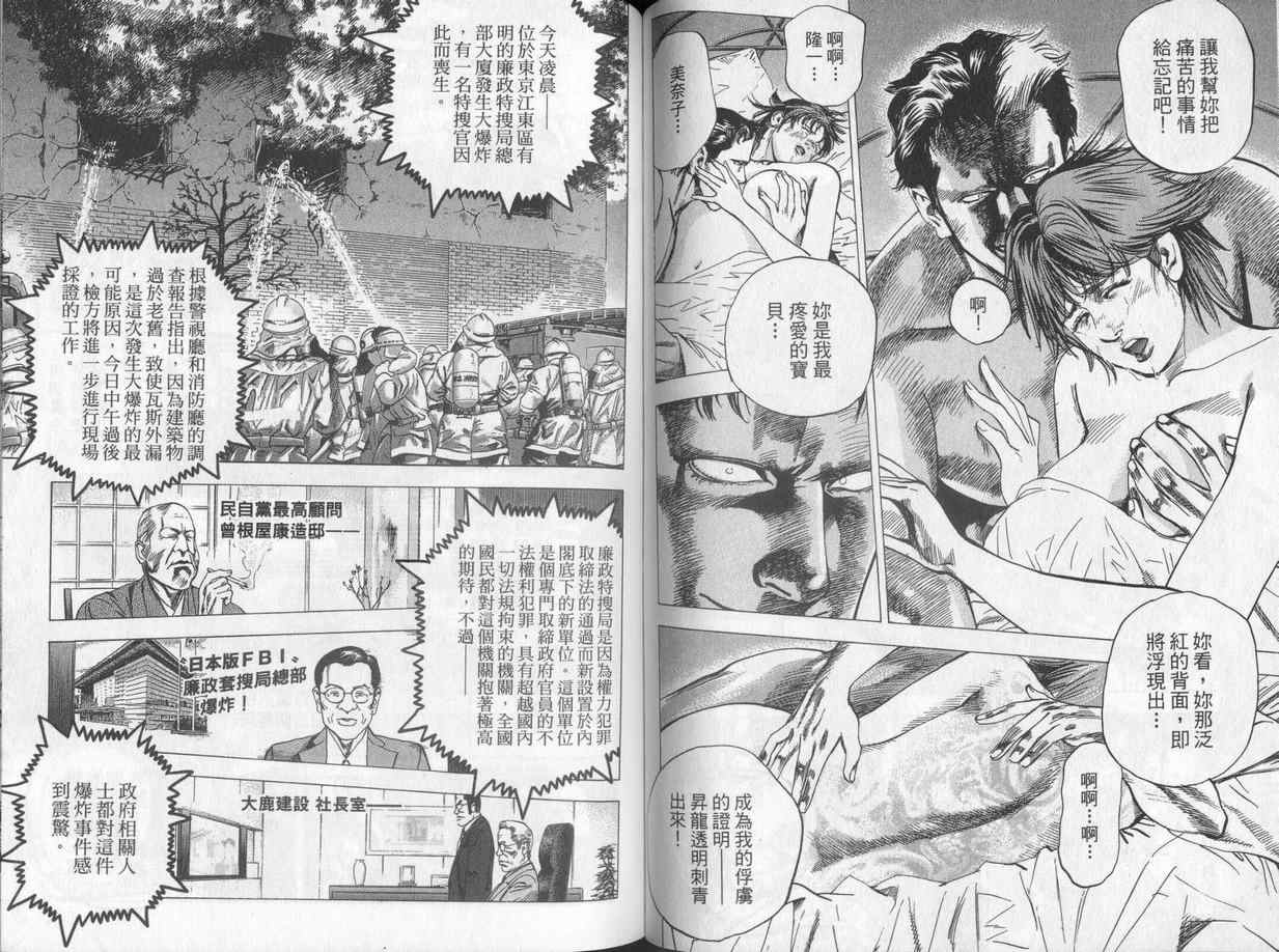 《廉政特搜官》漫画 渡边保裕03卷