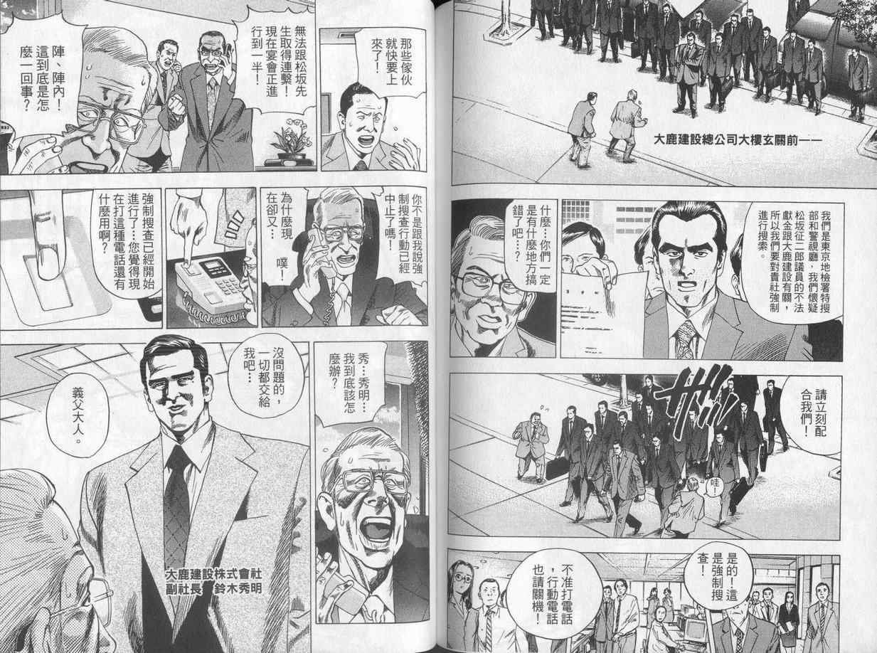 《廉政特搜官》漫画 渡边保裕03卷