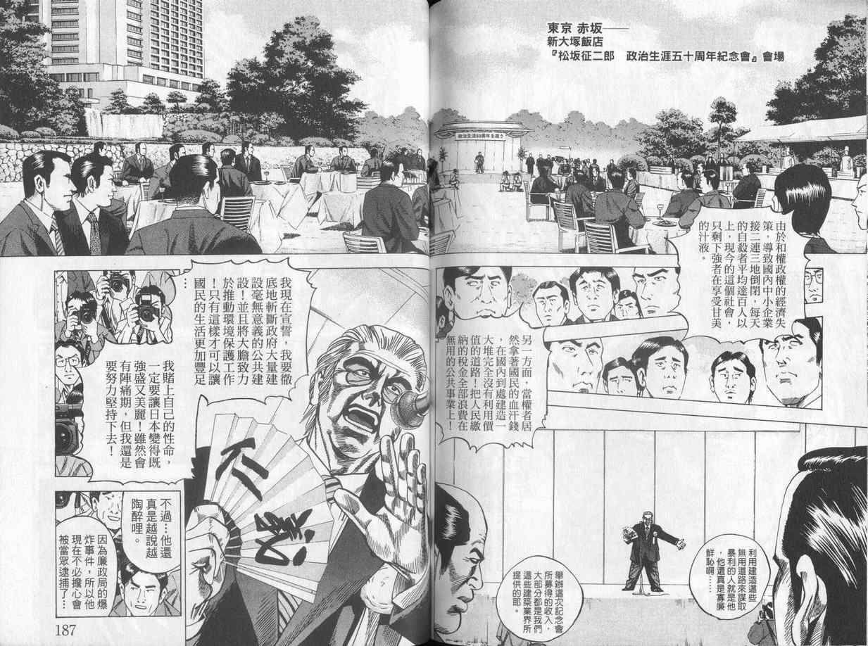 《廉政特搜官》漫画 渡边保裕03卷