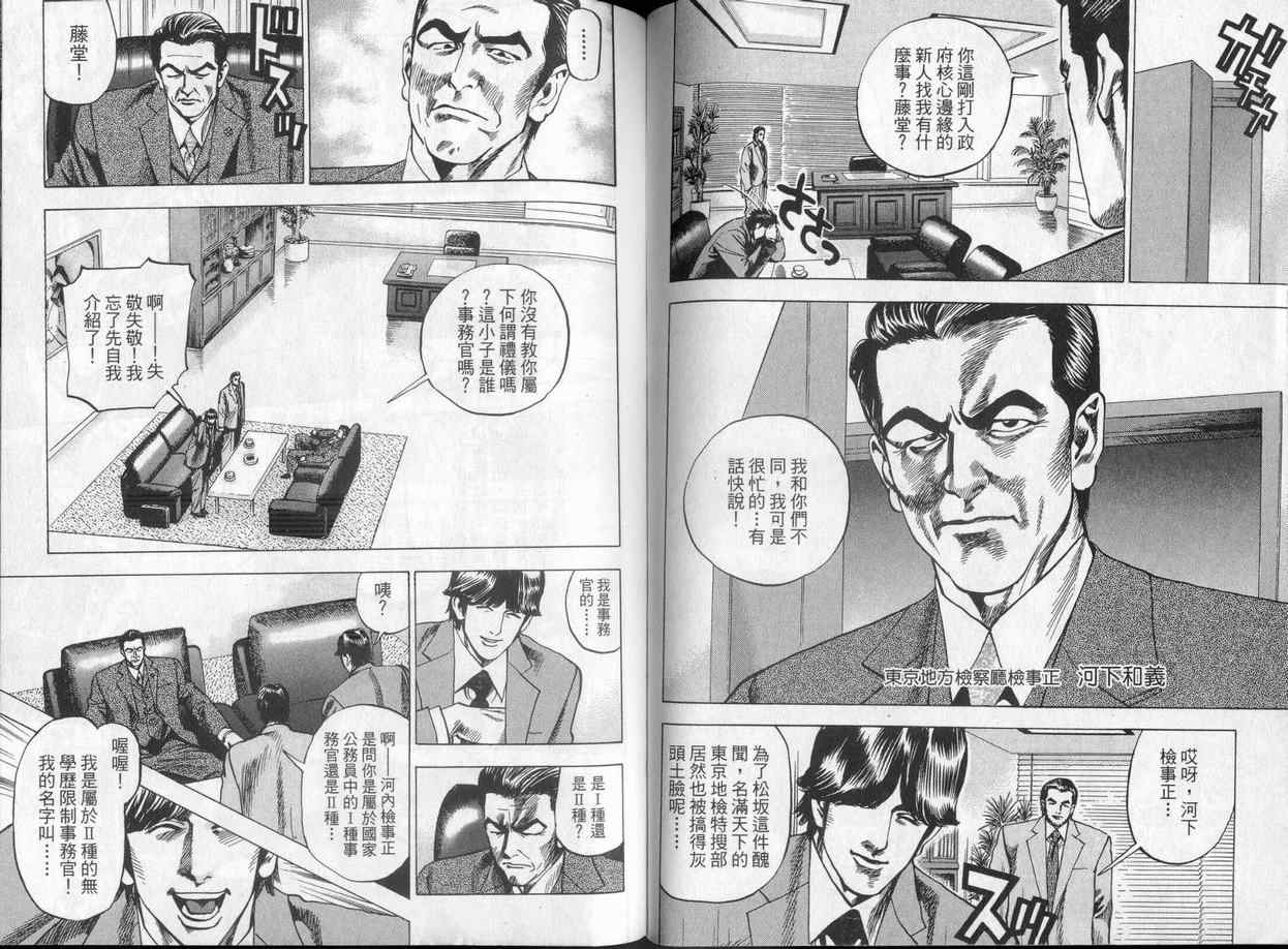 《廉政特搜官》漫画 渡边保裕02卷