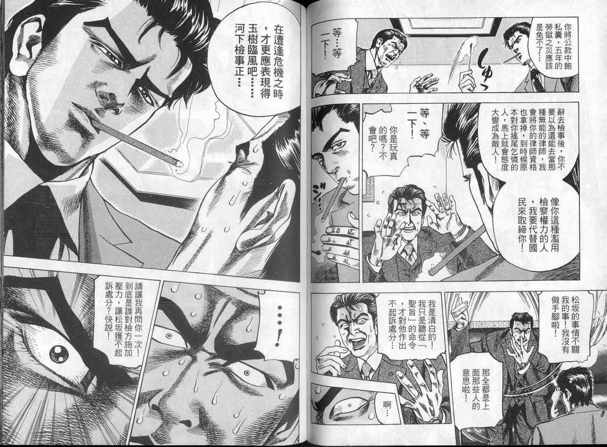 《廉政特搜官》漫画 渡边保裕02卷