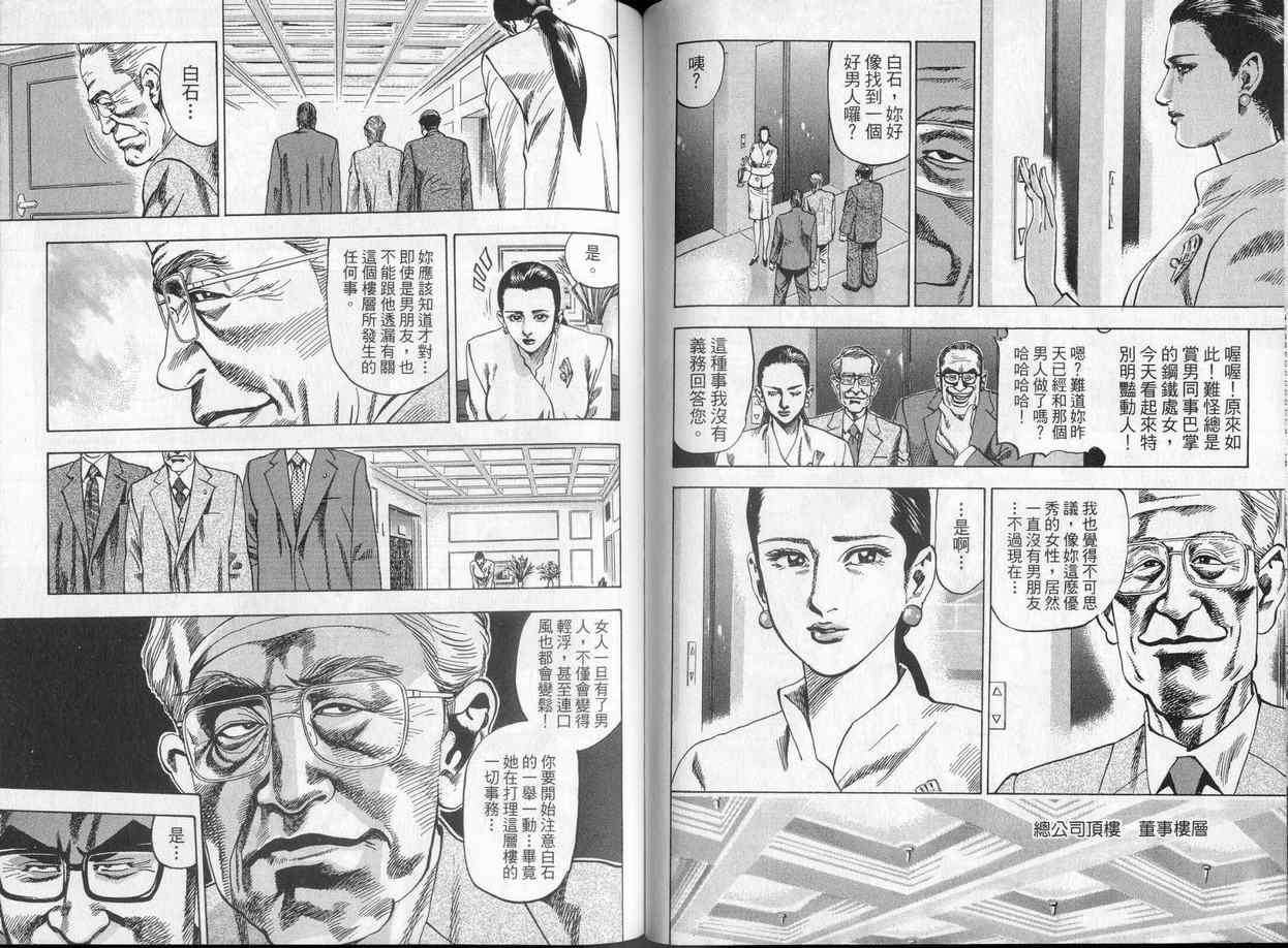 《廉政特搜官》漫画 渡边保裕02卷