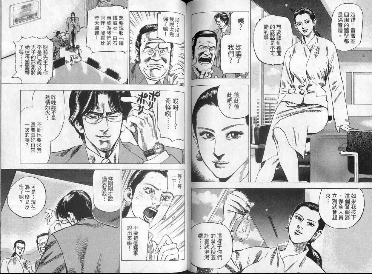 《廉政特搜官》漫画 渡边保裕02卷