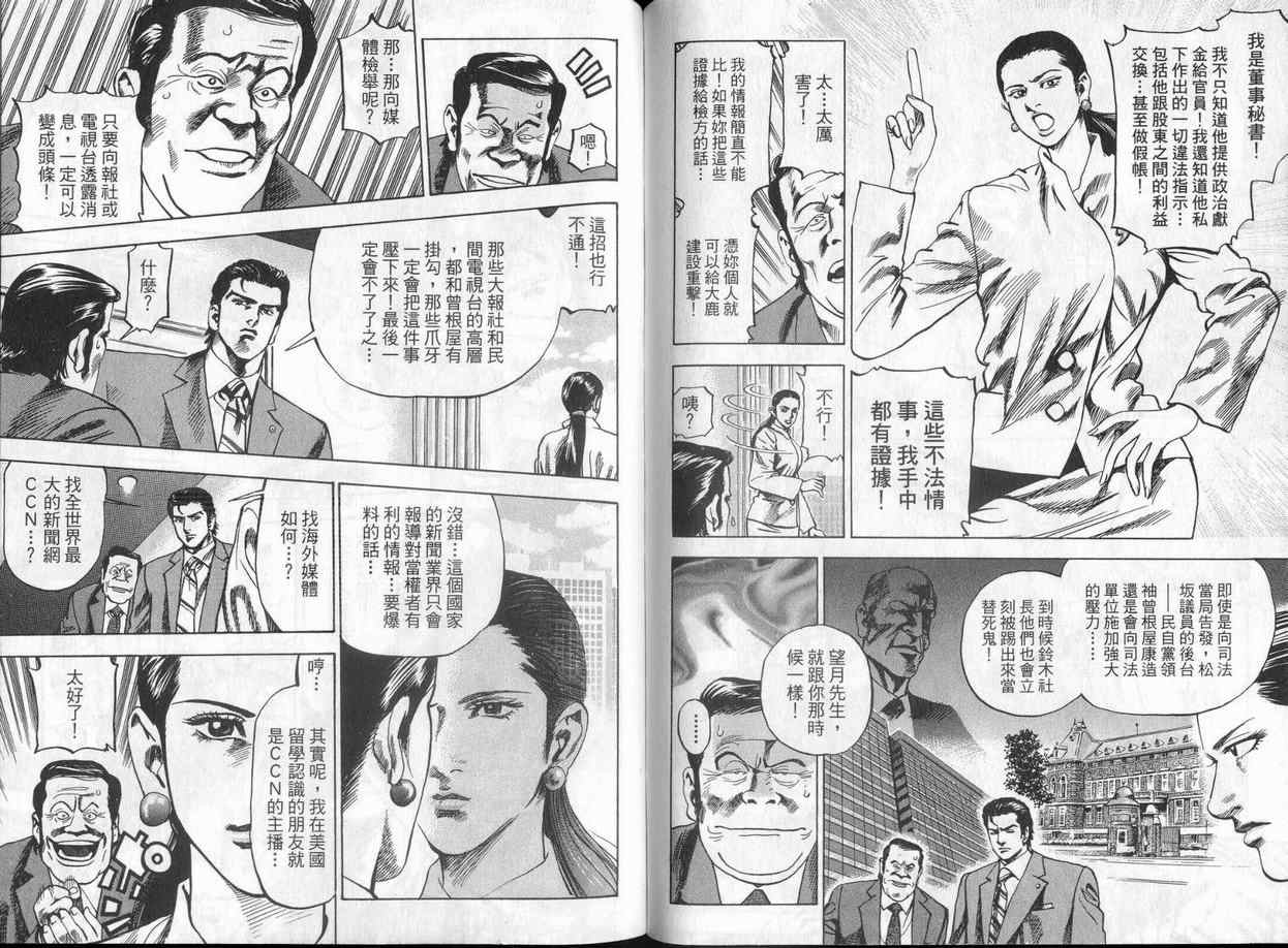 《廉政特搜官》漫画 渡边保裕02卷