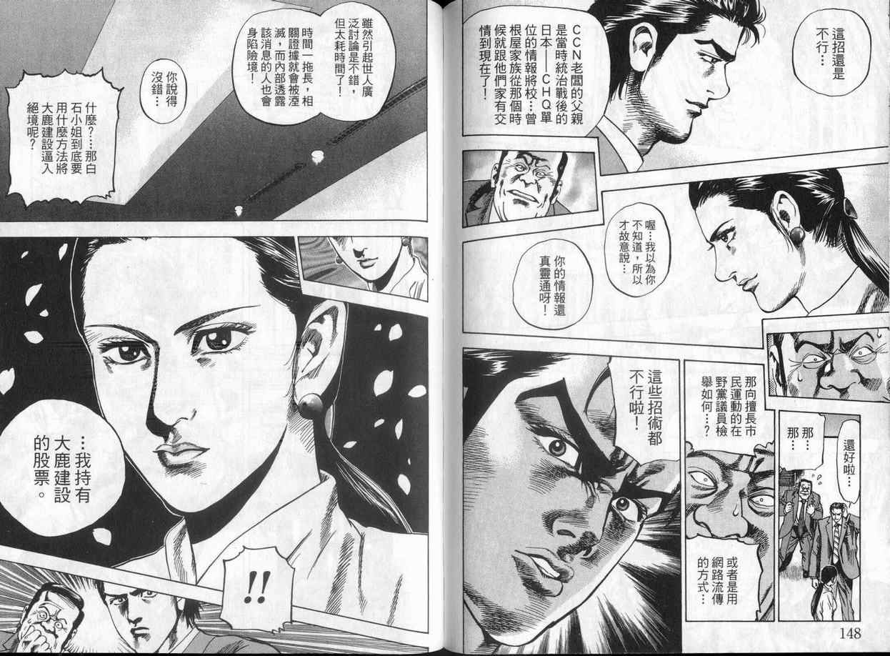 《廉政特搜官》漫画 渡边保裕02卷